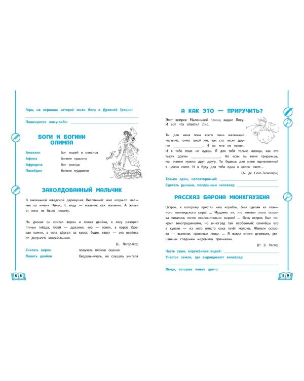 Развиваем словарный запас: 1-4 классы