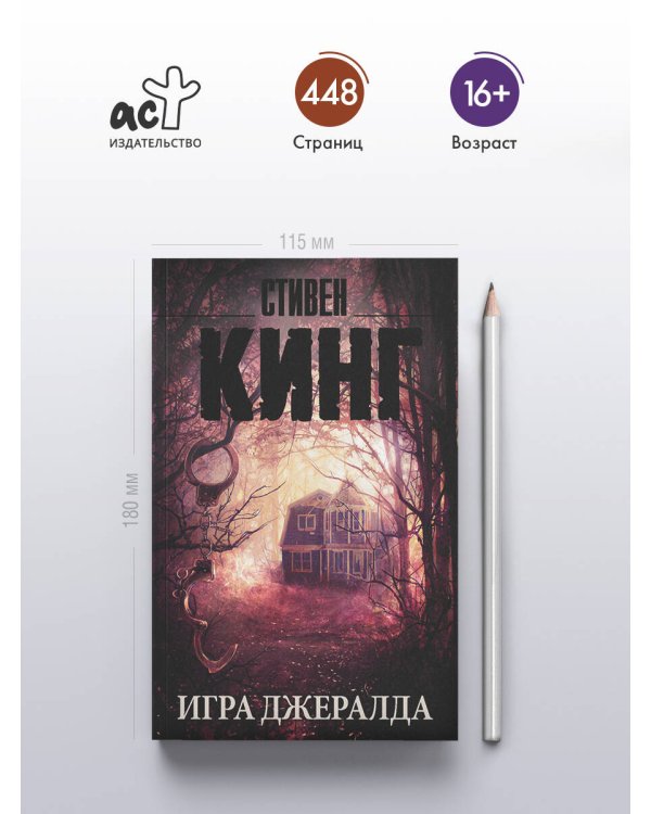 Игра Джералда