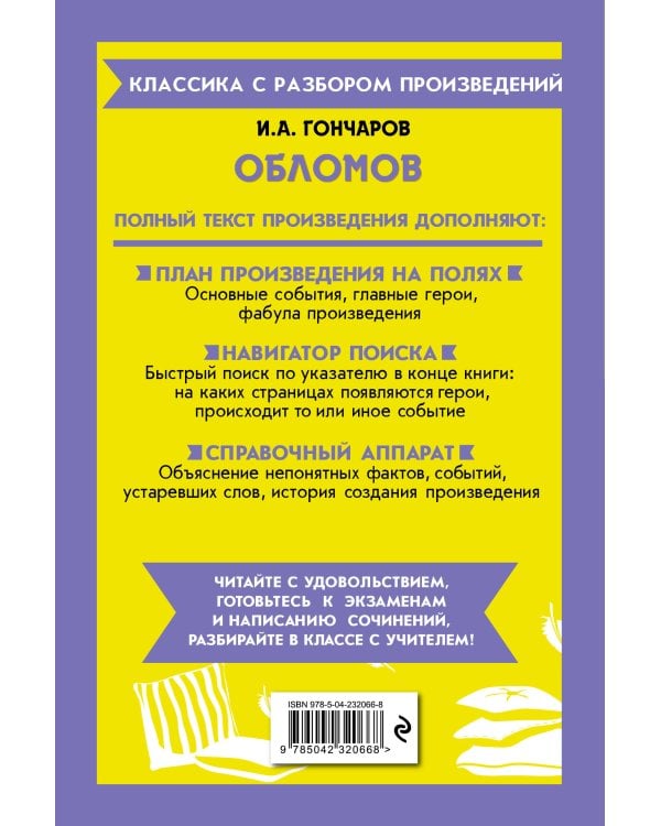 Обломов_