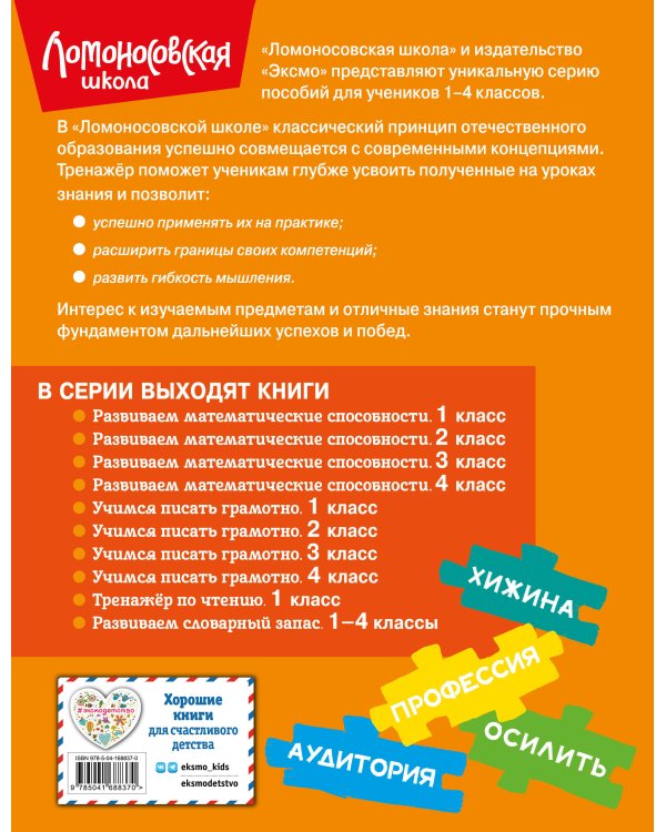 Развиваем словарный запас: 1-4 классы