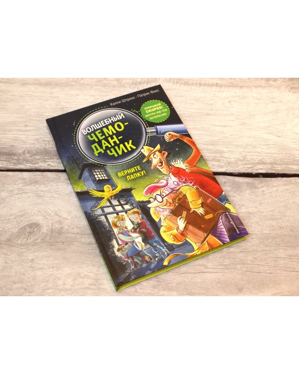 Верните Лапку! (выпуск 2)