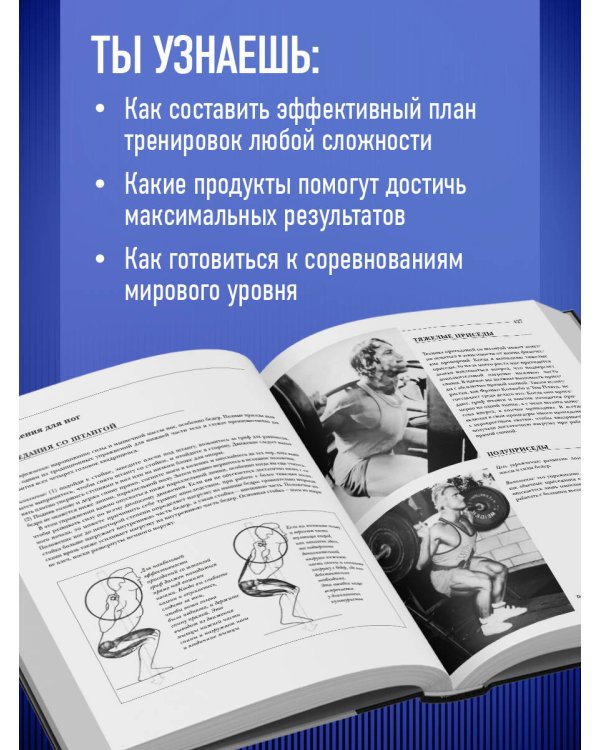 Классическая энциклопедия бодибилдинга