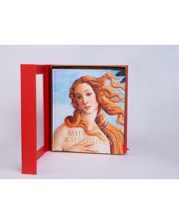 Мировая живопись. Новое оформление (Боттичелли Рождение Венеры)