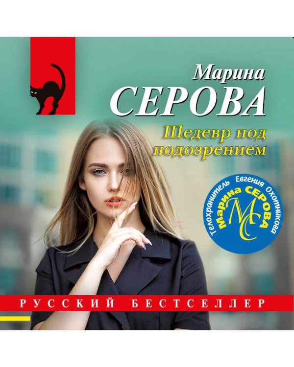 Шедевр под подозрением