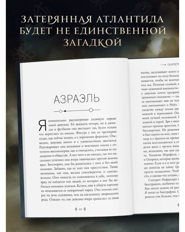 Дополнительное изображение книги «Египетские хроники. Скипетр света (#1) мягкая обложка»