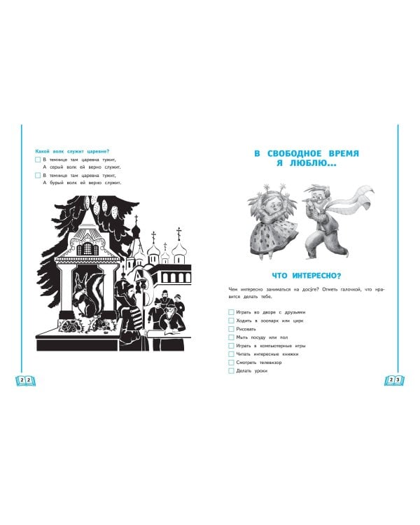 Развиваем словарный запас: 1-4 классы