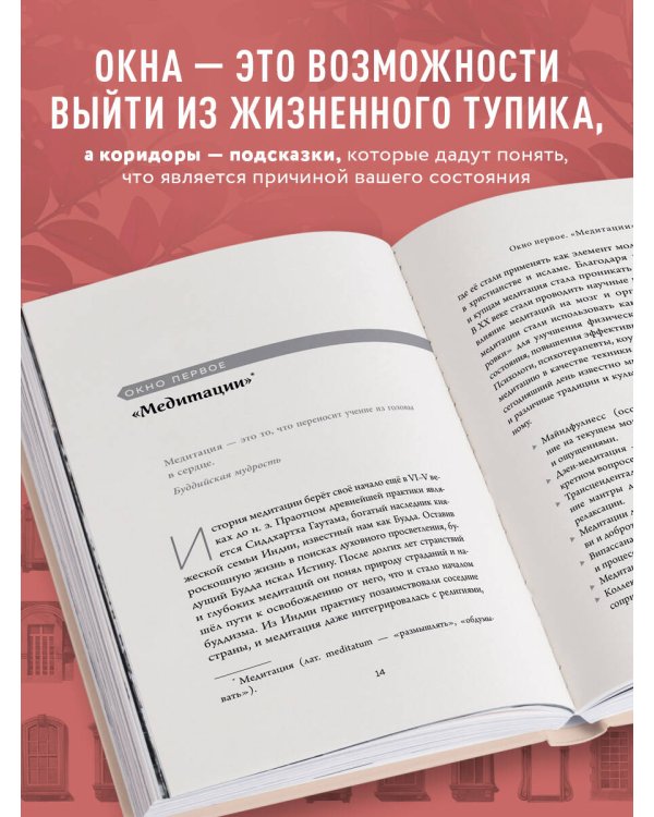 Окна и коридоры. Книга-подсказка о том, как начать жить интересно