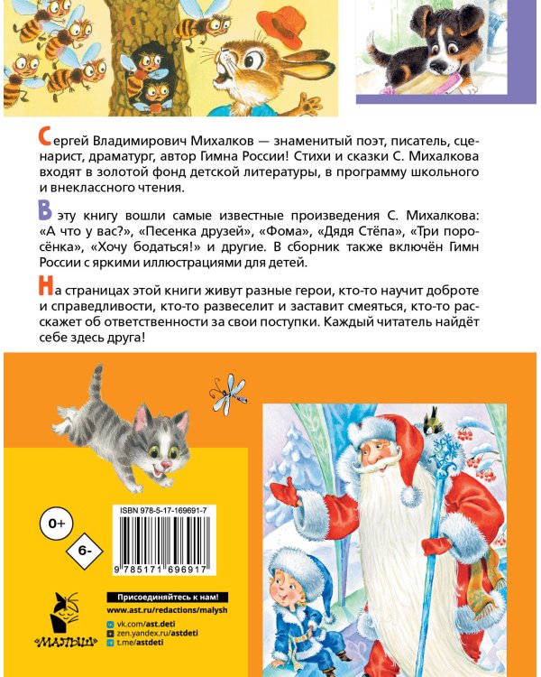 Лучшие стихи. Весёлые сказки