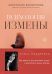 Обложка книги «Психология измены. Как вернуть внутреннюю опору и выстроить жизнь заново» — Филиппова Анастасия Владимировна, ISBN 9785042409868