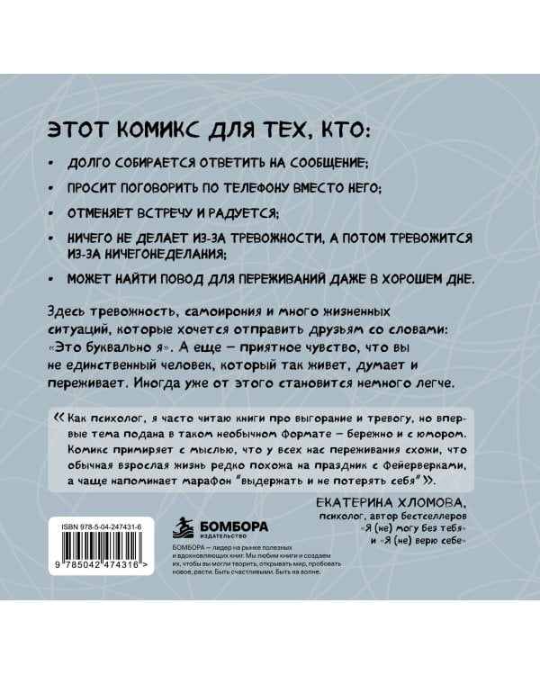 Дополнительное изображение книги «Мне тревожно, но я шучу. Комикс о человеке, который справляется как умеет»