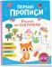 Первые прописи. Рисуем по клеточкам