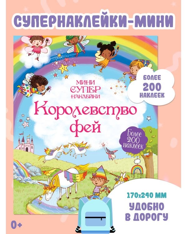 Дополнительное изображение книги «Королевство фей»