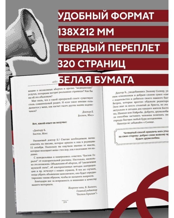 Наука завоевывать друзей и оказывать влияние на людей