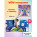 Книжка в ладошку. Космос. Pop-up панорамка