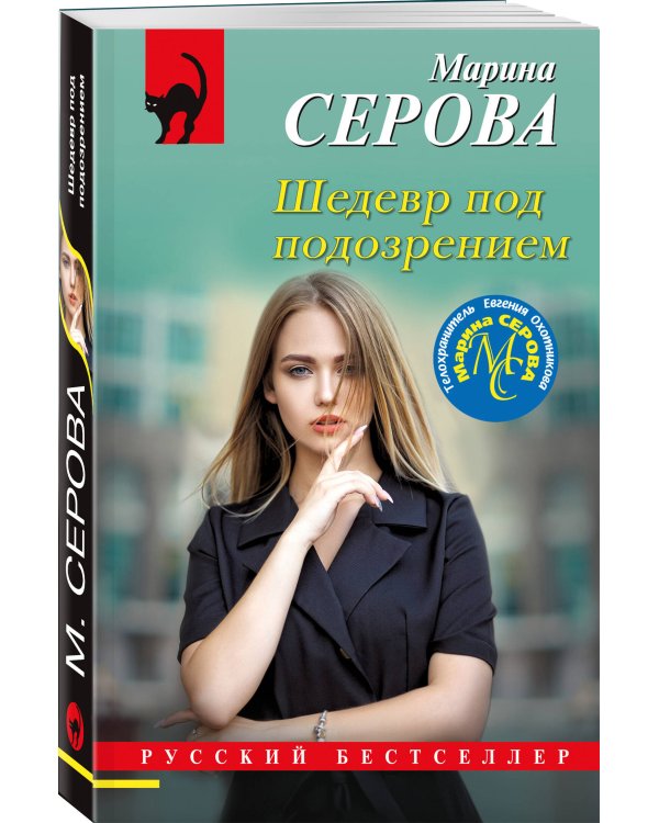Шедевр под подозрением