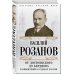 Дополнительное изображение книги «От Достоевского до Бердяева. Размышления о судьбах России»