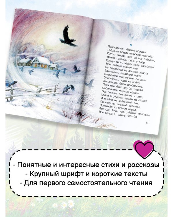 Стихи и рассказы о Родине