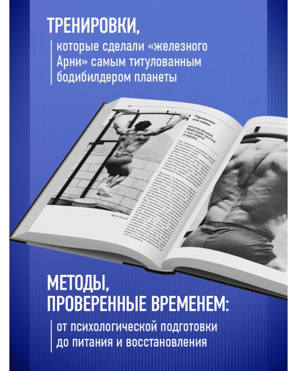 Классическая энциклопедия бодибилдинга