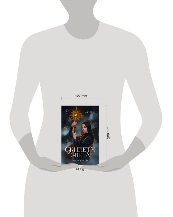 Дополнительное изображение книги «Египетские хроники. Скипетр света (#1) мягкая обложка»