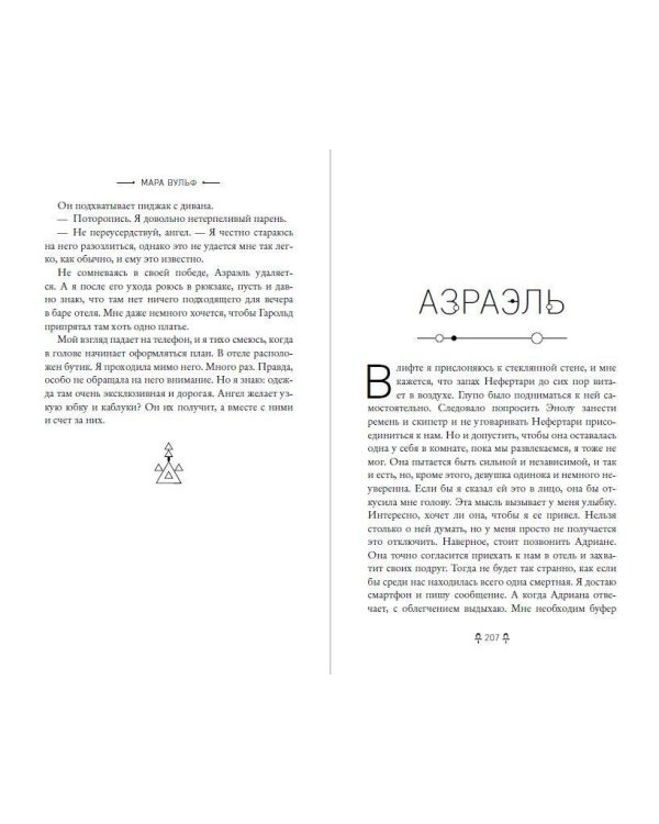 Дополнительное изображение книги «Египетские хроники. Скипетр света (#1) мягкая обложка»