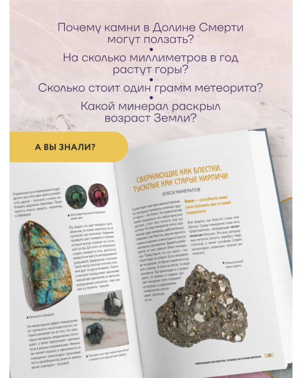 Мир минералов. Путеводитель по минералам и горным породам, из которых состоит Земля и построена наша цивилизация