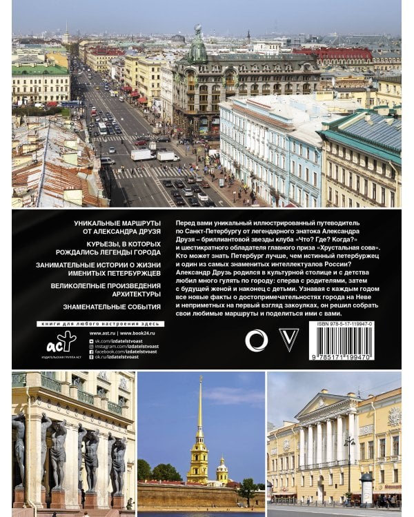 Пешком по Санкт-Петербургу с Александром Друзем