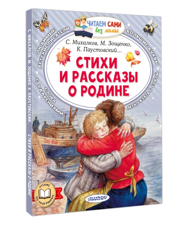 Стихи и рассказы о Родине