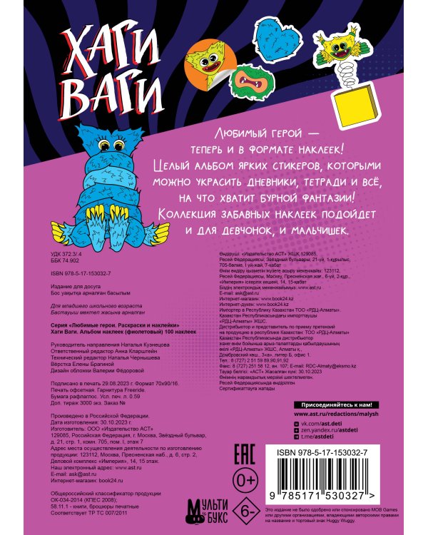 Альбом наклеек Хаги Ваги (фиолетовый) 100 наклеек