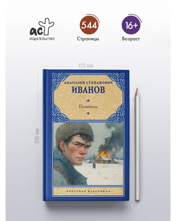 Дополнительное изображение книги «Повитель»