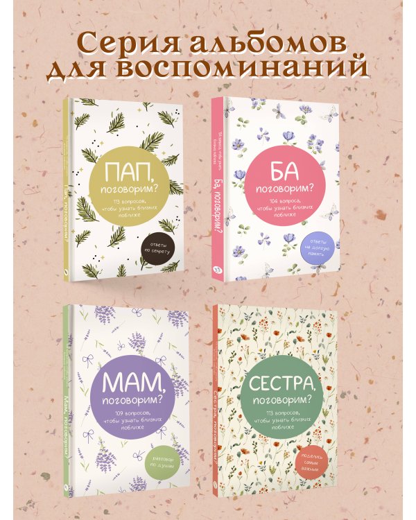 Дедуль, поговорим? Вопросы, которые сближают