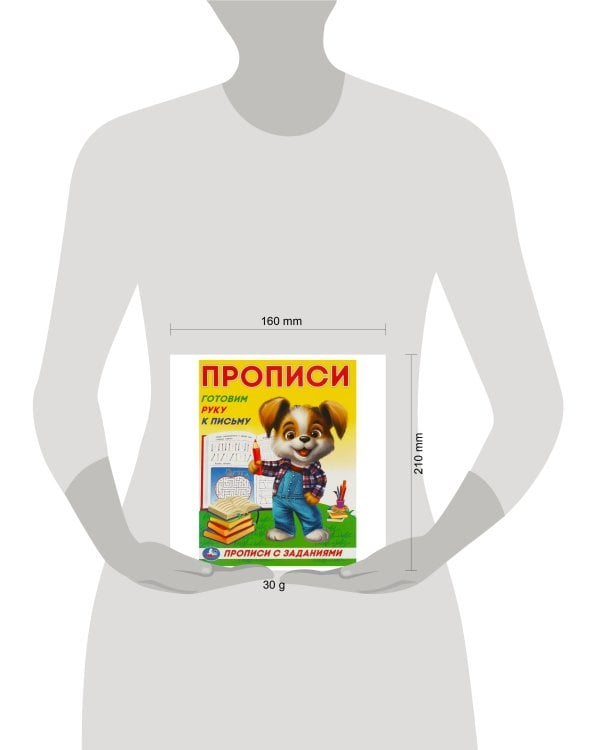 Готовим руку к письму. Прописи с заданиями. 162х215 мм. Скрепка. 16 стр. Умка в кор.50шт