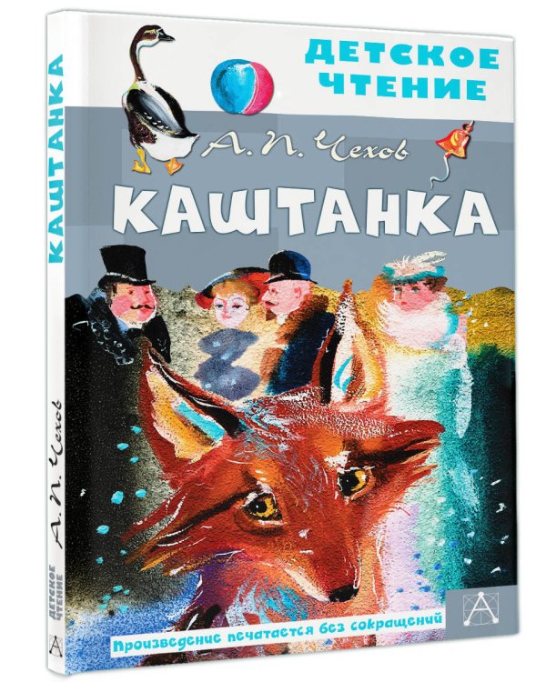 Каштанка
