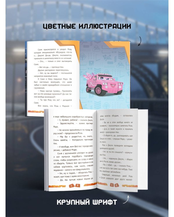 Грузовички. Срочное раздружение. Новая история с любимыми героями!