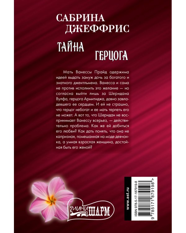 Дополнительное изображение книги «Тайна герцога»
