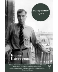 Воздушные пути