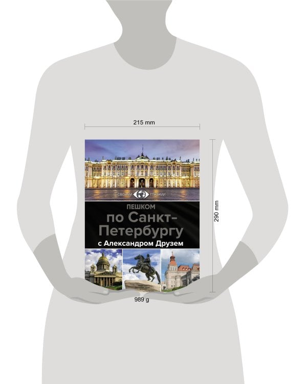 Пешком по Санкт-Петербургу с Александром Друзем