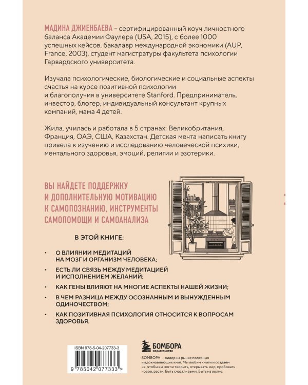 Окна и коридоры. Книга-подсказка о том, как начать жить интересно