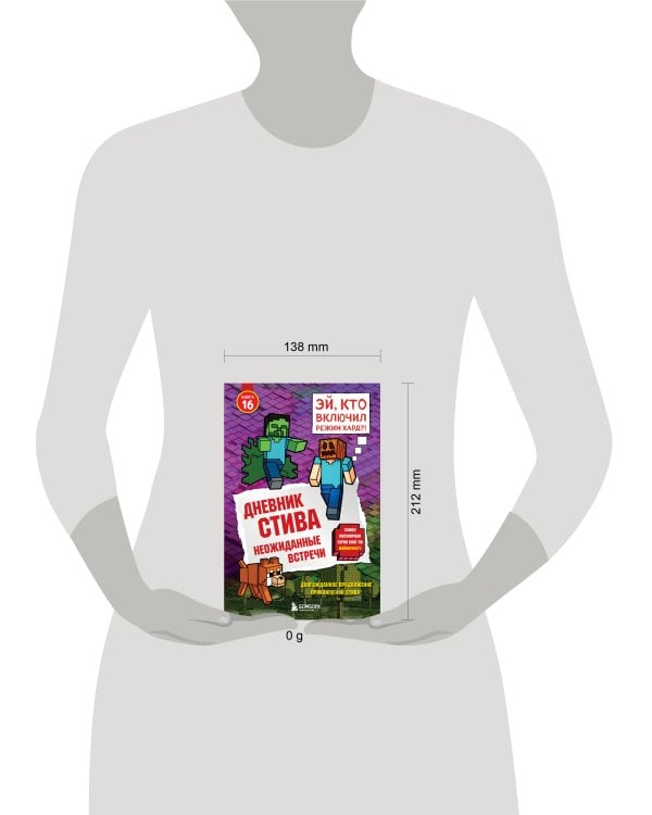 Дневник Стива. Книга 16. Неожиданные встречи