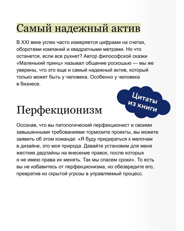 Отношения как инвестиция в свой бизнес. Как связи превращаются в прибыль, репутацию и рост