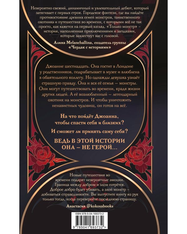 Только монстр