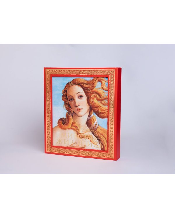 Мировая живопись. Новое оформление (Боттичелли Рождение Венеры)