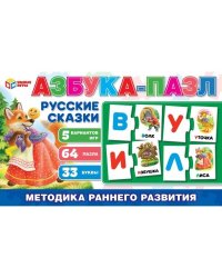 Азбука-пазл. Русские сказки. 215х130х40 мм. Умные игры. в кор.20шт