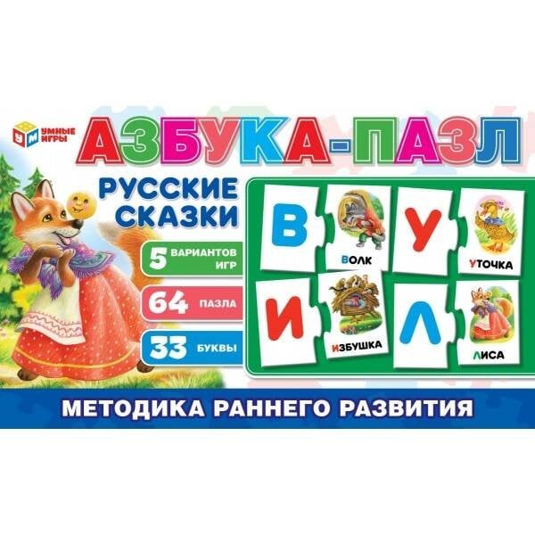 Азбука-пазл. Русские сказки. 215х130х40 мм. Умные игры. в кор.20шт