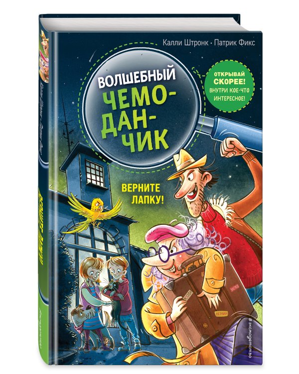 Верните Лапку! (выпуск 2)