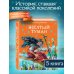 Желтый туман (ил. В. Канивца) (#5)