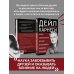 Наука завоевывать друзей и оказывать влияние на людей
