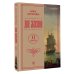 Дополнительное изображение книги «Две жизни. Часть 2»