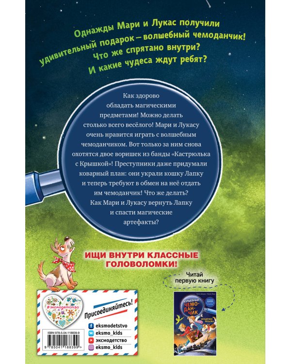 Верните Лапку! (выпуск 2)