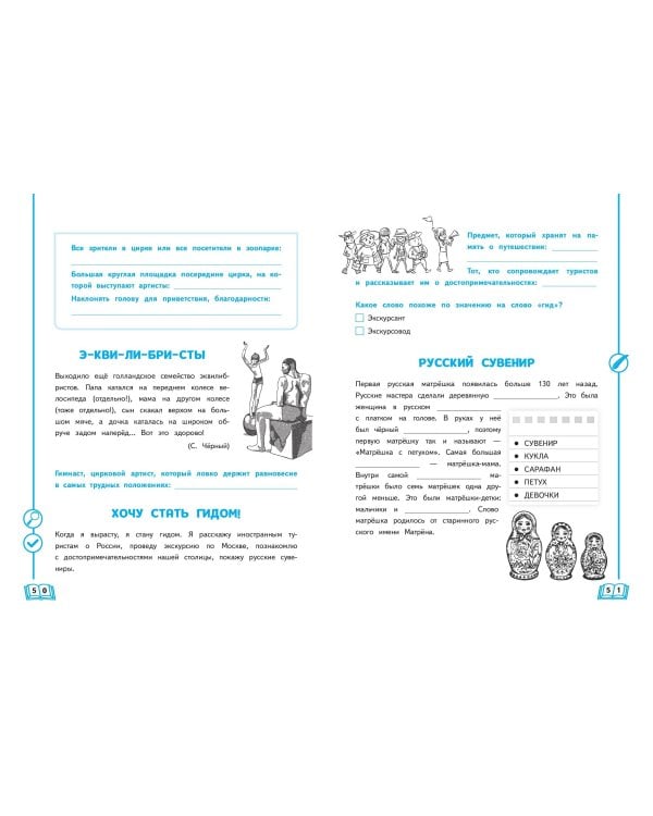 Развиваем словарный запас: 1-4 классы