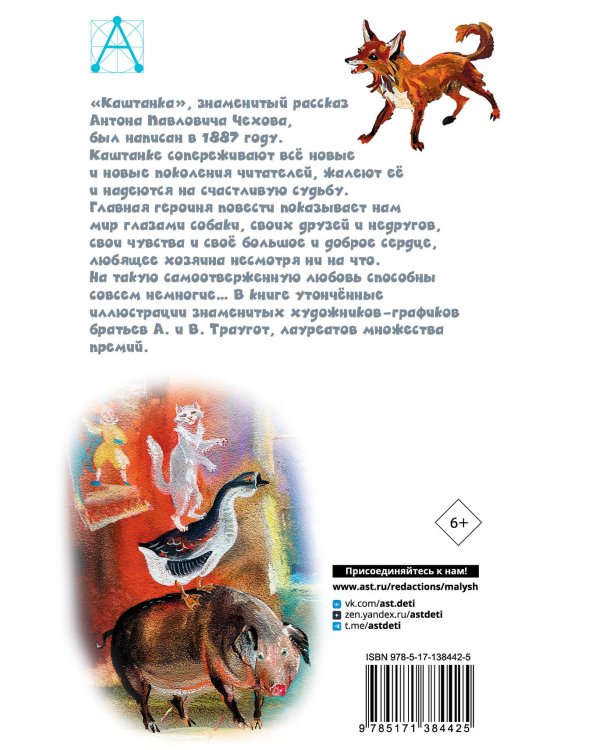 Каштанка
